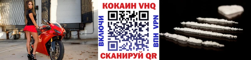 Кокаин VHQ где купить наркоту Плавск