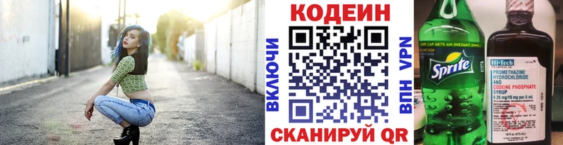 Кодеин напиток Lean (лин)  Плавск 